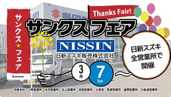 ＊サンクスフェア ７日・８日開催！！＊